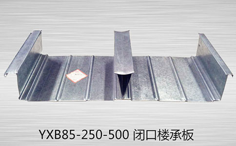 YXB85-500 楼承板的采购有哪些问题需要注意