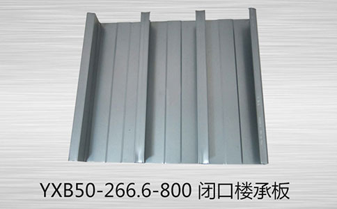 面对YXB50-266.6-800 楼承板的腐蚀问题，有哪些处理方法？